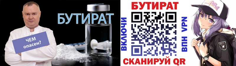 БУТИРАТ 1.4BDO  Купить где  Борзя 
