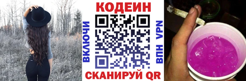 Купить где  Борзя  Codein напиток Lean (лин) 